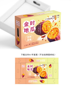 金时地瓜包装