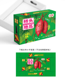 手绘红薯包装