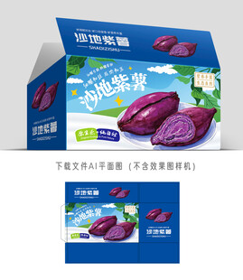 沙地紫薯礼盒