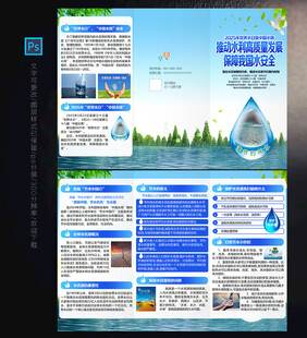 2025世界水日中国水周三折页