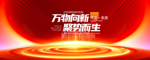 红色会议背景