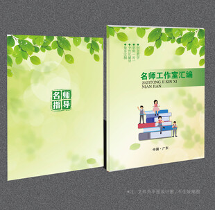 名师工作室封面