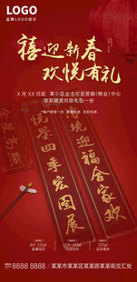 春节物业发对联活动海报