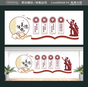 孝学智德 传统美德