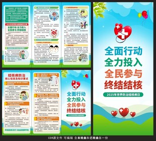 2025世界防治结核病日三折页