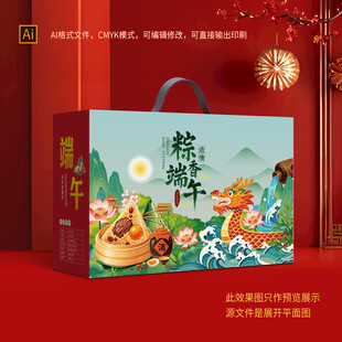 端午包装盒
