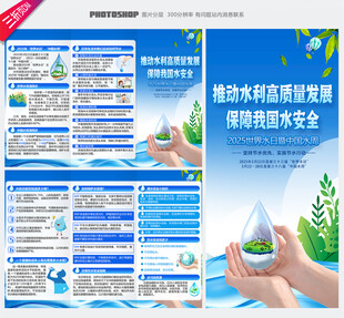世界水日三折页