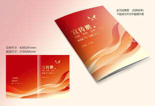 红色画册封面
