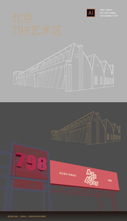 北京798艺术区矢量线稿插画