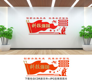 科技强国