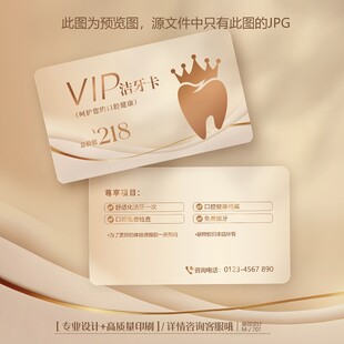 金色高档牙科口腔洁牙卡