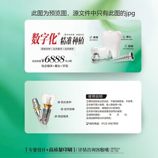 小清新牙科医院诊所口腔种植券