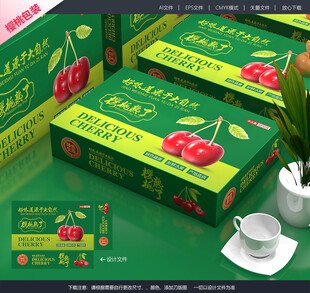 樱桃包装 车厘子包装 