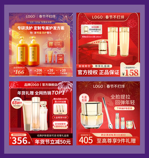 电商年货国潮风促销主图直通车