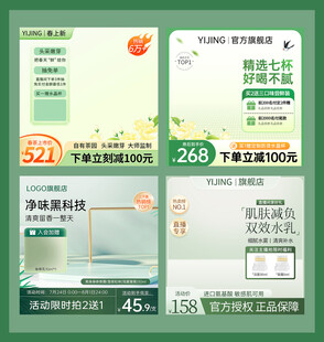 电商春茶清新主图直通车边框车图