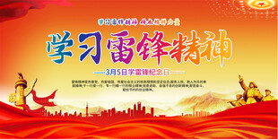 学习雷锋精神展板