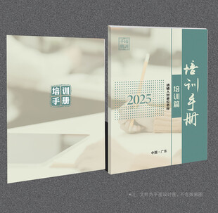 培训手册