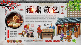 福鼎煎包背景墙