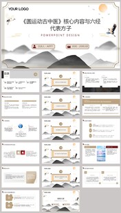 圆运动古中医经方PPT