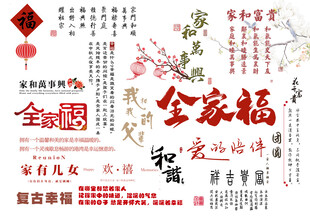 全家福字体素材