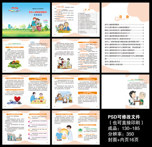 老年人健康管理服务