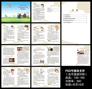 中医体质辨识手册