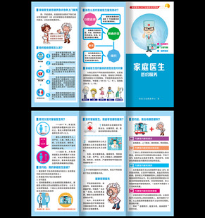 家庭医生签约折页