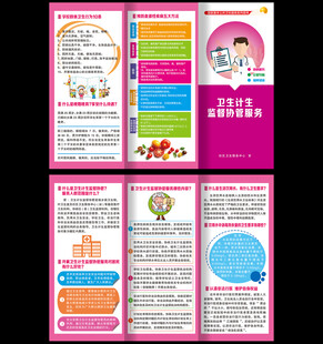 卫生计生监督协管服务