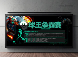 台球海报
