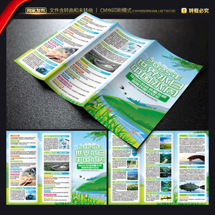 世界水日三折页