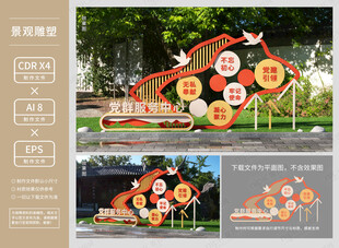 党群服务中心雕塑景观