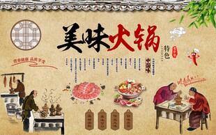 火锅工装背景墙