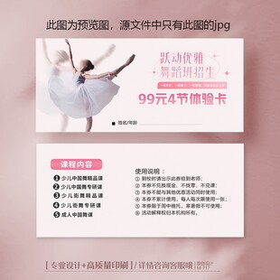 粉色儿童舞蹈艺术培训班体验卡
