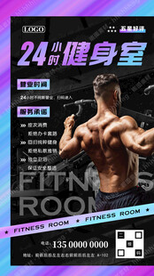 24小时健身房海报