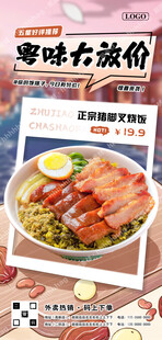 猪脚叉烧饭广告
