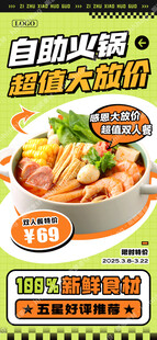 自助小火锅特价宣传