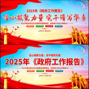 2025年全国两会