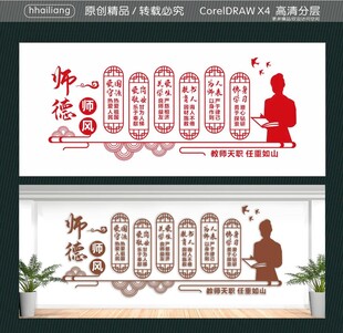 师德师风
