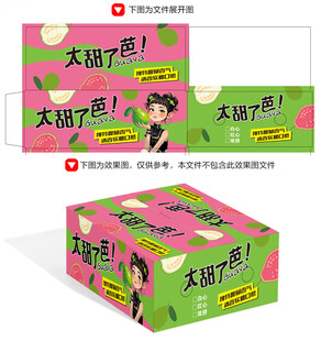 芭乐包装