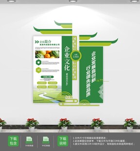 推动农村绿色农产品文化墙