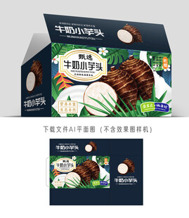 小香芋包装