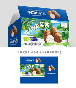 芋头仔包装