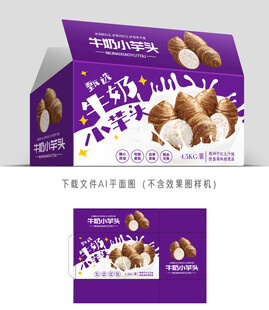 牛奶小芋头彩盒