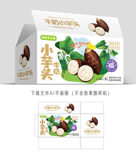 牛奶小芋头彩盒