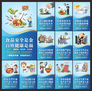 食品安全