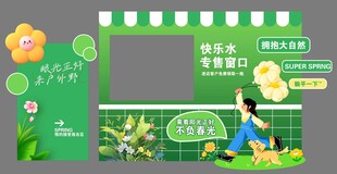 春季邀约到店活动展板