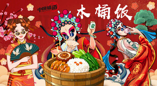 木桶饭背景墙