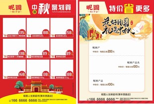 中秋超市DM宣传单