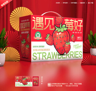 草莓包装