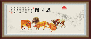 五牛图